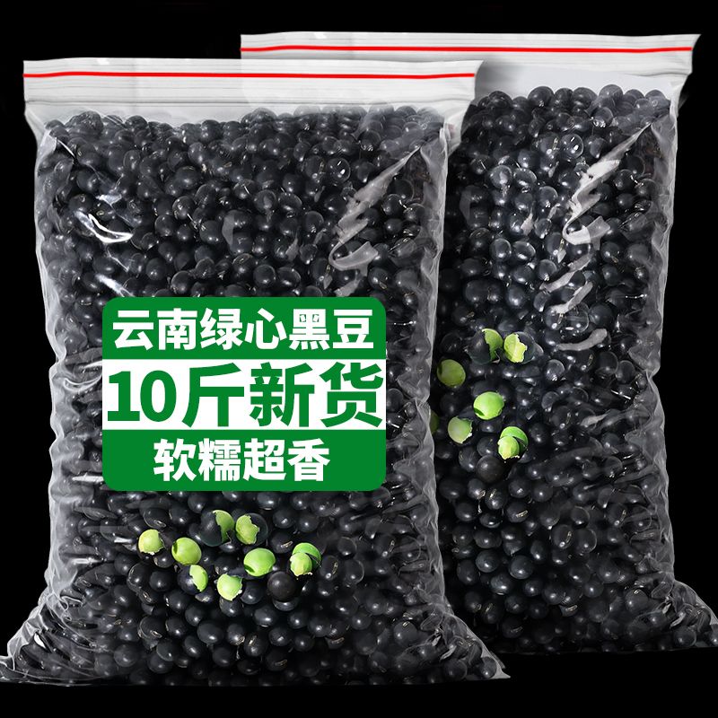 正宗新货绿心黑豆打豆浆农家老品种青仁绿芯黑豆生豆芽可醋泡五旗