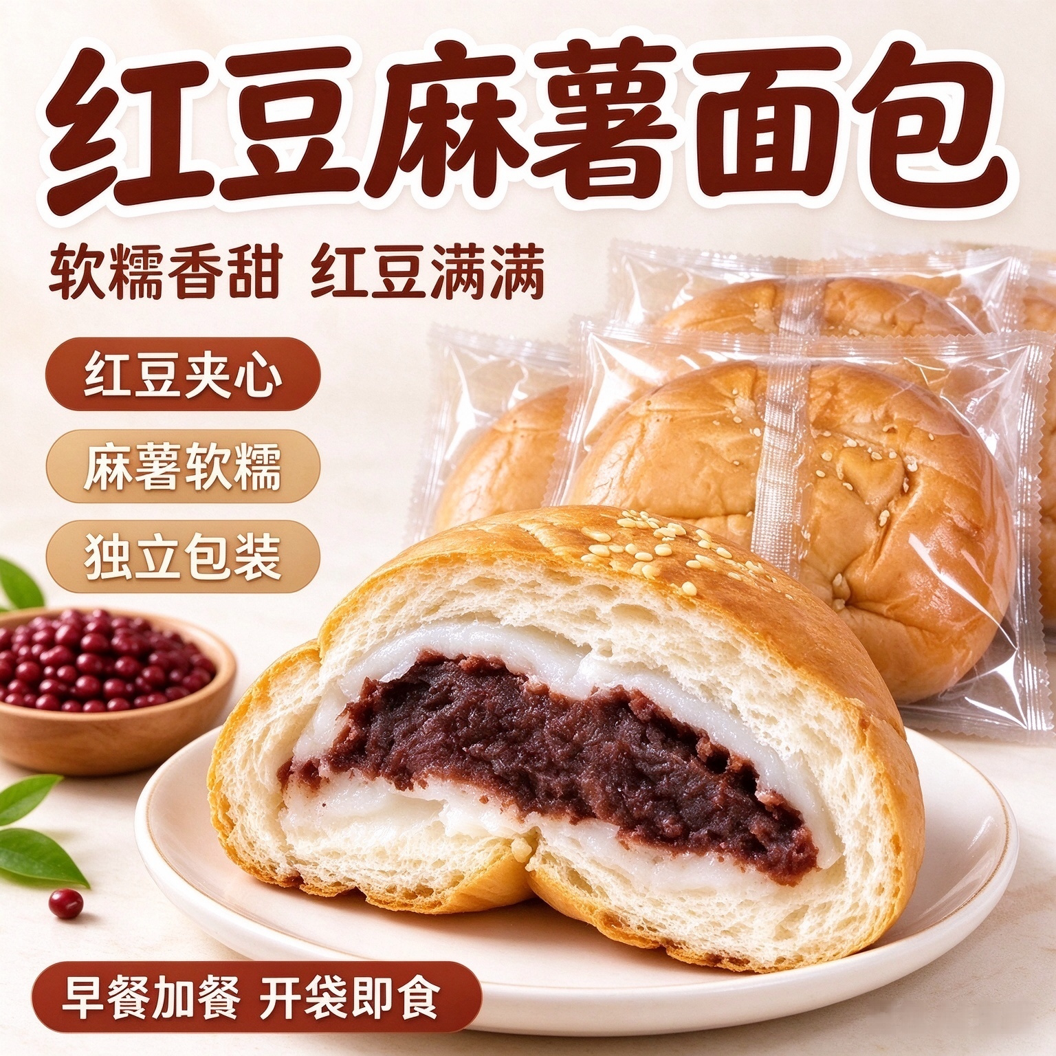 红豆麻薯面包软糯红豆夹心麻薯欧包独立包装学生早餐代餐糕点零食