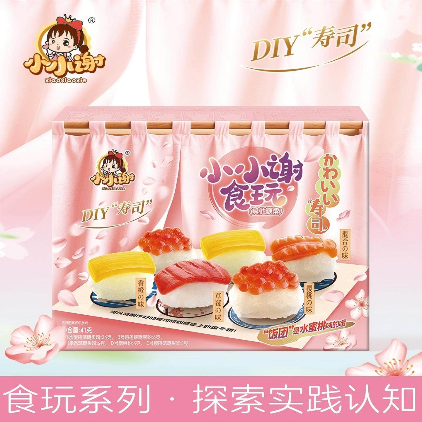DIY寿司糖果葡萄造型食玩套装可以吃的玩具儿童圣诞节diy糖果礼物
