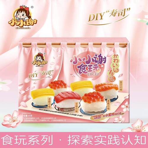 DIY寿司糖果葡萄造型食玩套装可以吃的玩具儿童圣诞节diy糖果礼物