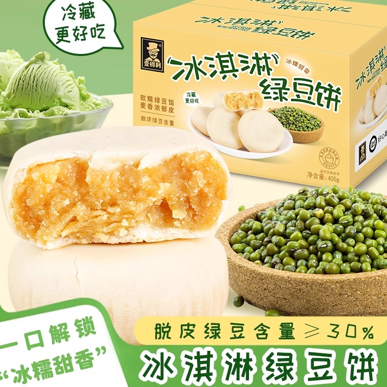 软糯绿豆饼营养早餐学生宿舍传统老式糕点独立包装办公室休闲美食