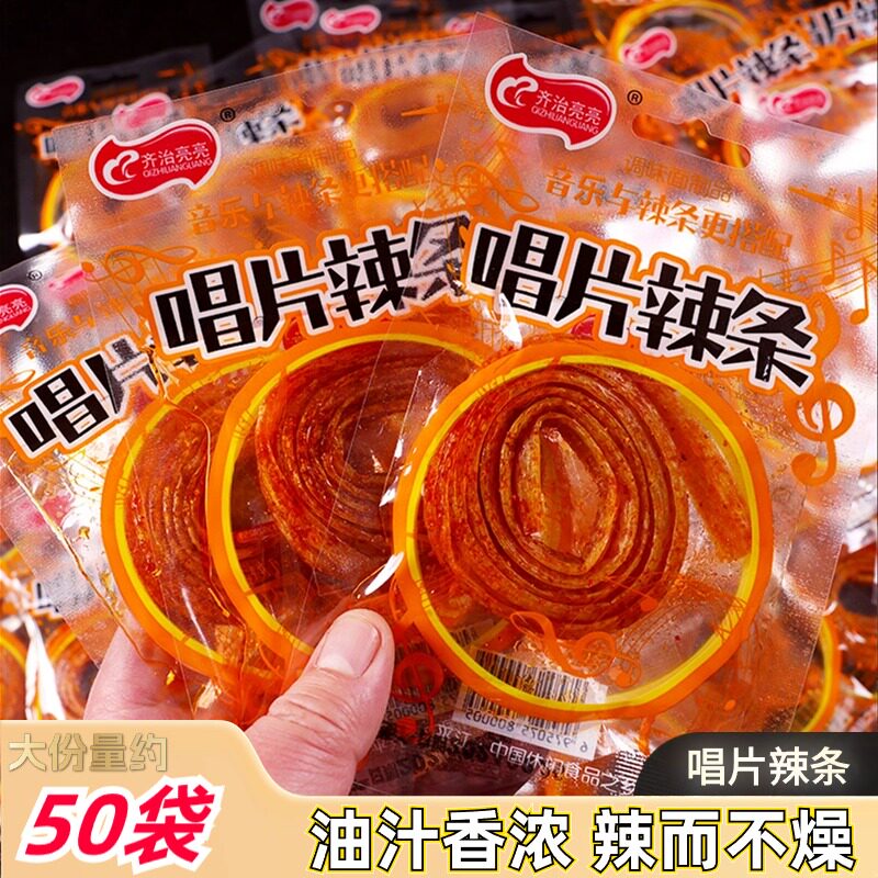 湖南特产唱片辣条经典网红怀旧零食儿时回忆面筋小吃麻辣休闲食品