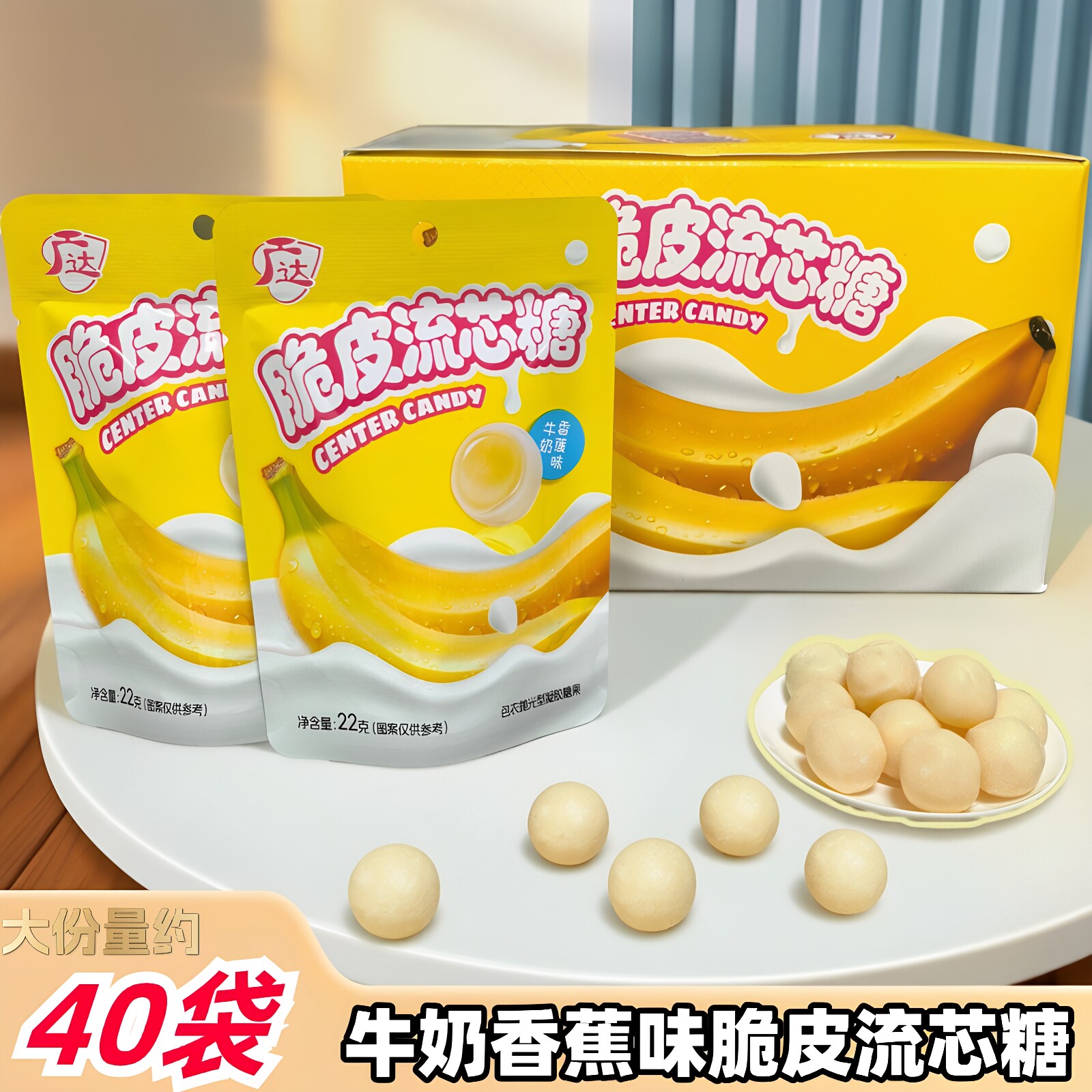 牛奶香蕉味脆皮流芯糖儿童解馋夹心小糖果8090儿时怀旧网红小零食