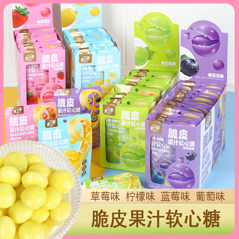网红脆皮果汁软心糖多种水果味夹心软糖精美独立包装儿童小吃零食