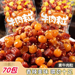 素牛肉粒香辣麻辣豆筋素肉网红辣条散装怀旧儿时小吃解馋校园零食