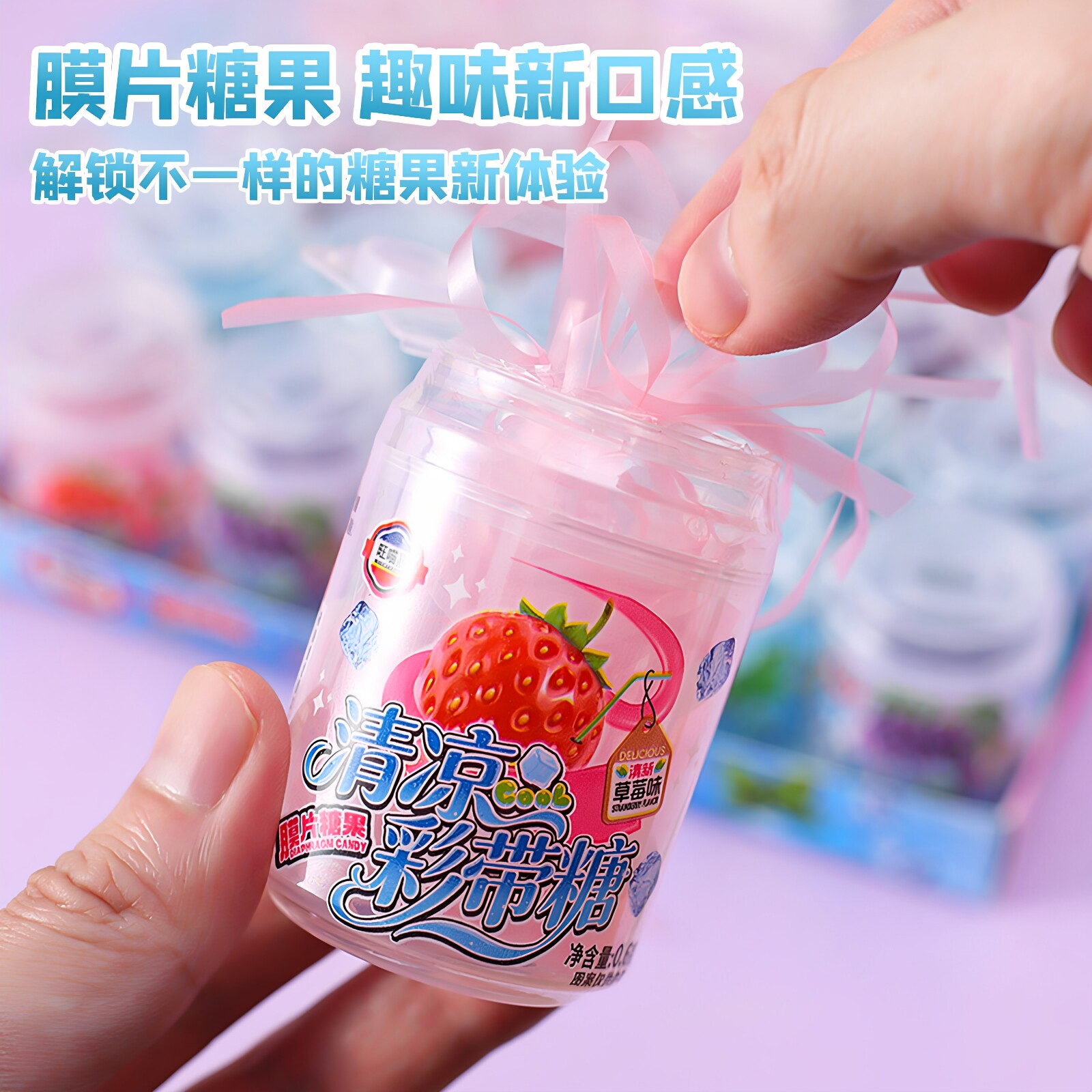 网红清凉彩带糖葡萄草莓薄荷味膜片糖果创意卷卷糖儿童趣味小零食
