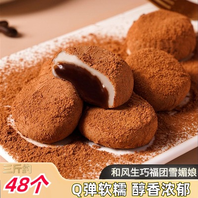 和风生巧福团巧克力爆浆脆珠雪媚娘脏脏团糯米糍团子大福麻薯甜品