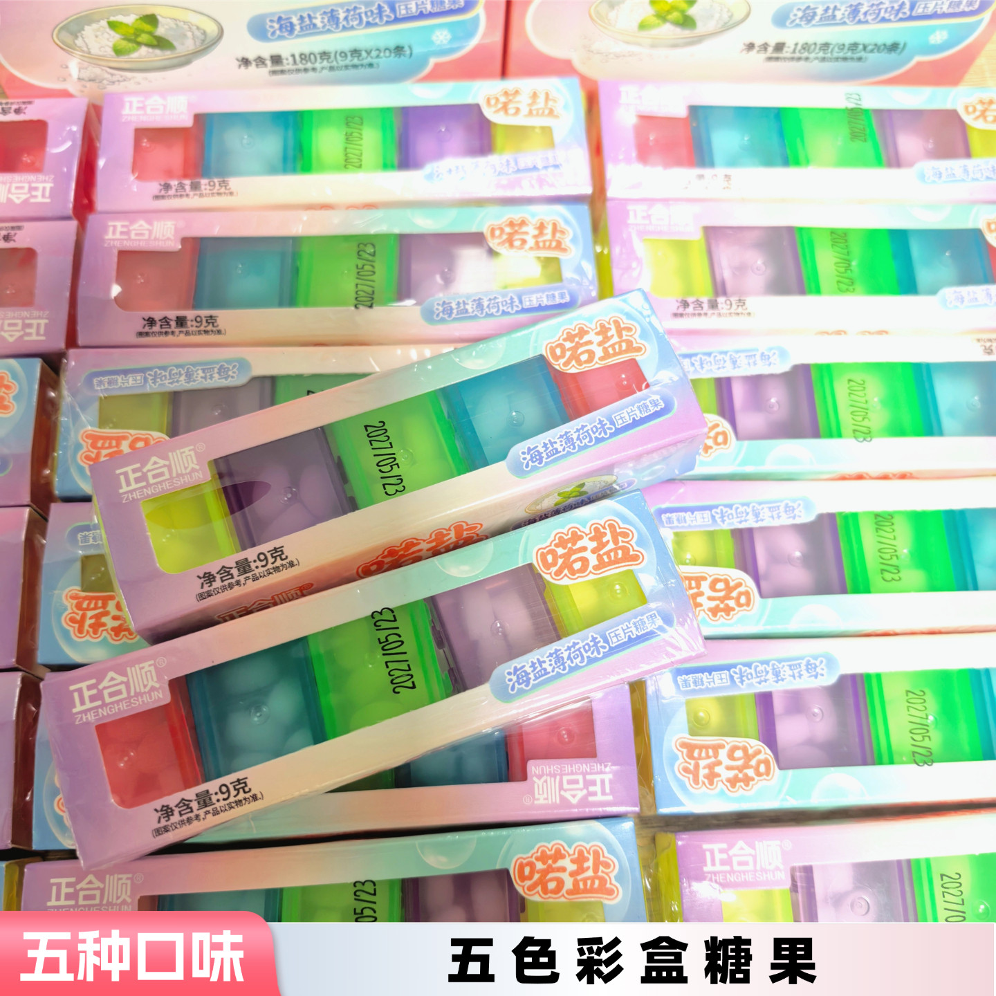 海盐薄荷味五色彩盒糖混合水果味压片糖办公室清新口气糖果接吻糖