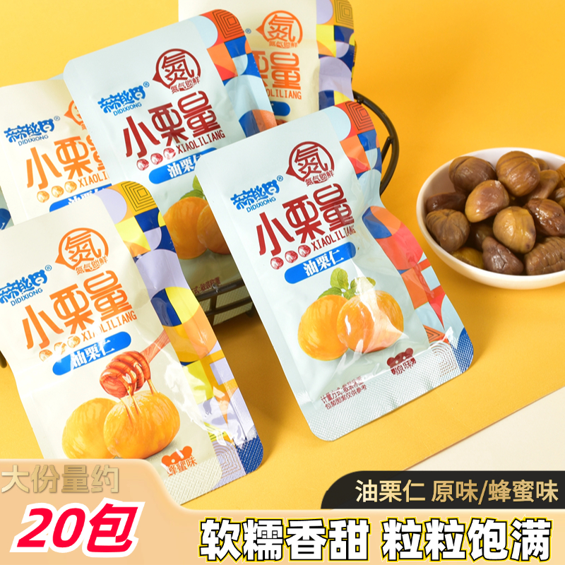 油栗仁即食去壳板栗仁原味蜂蜜味甘栗仁油栗子旗舰店小包装零食品