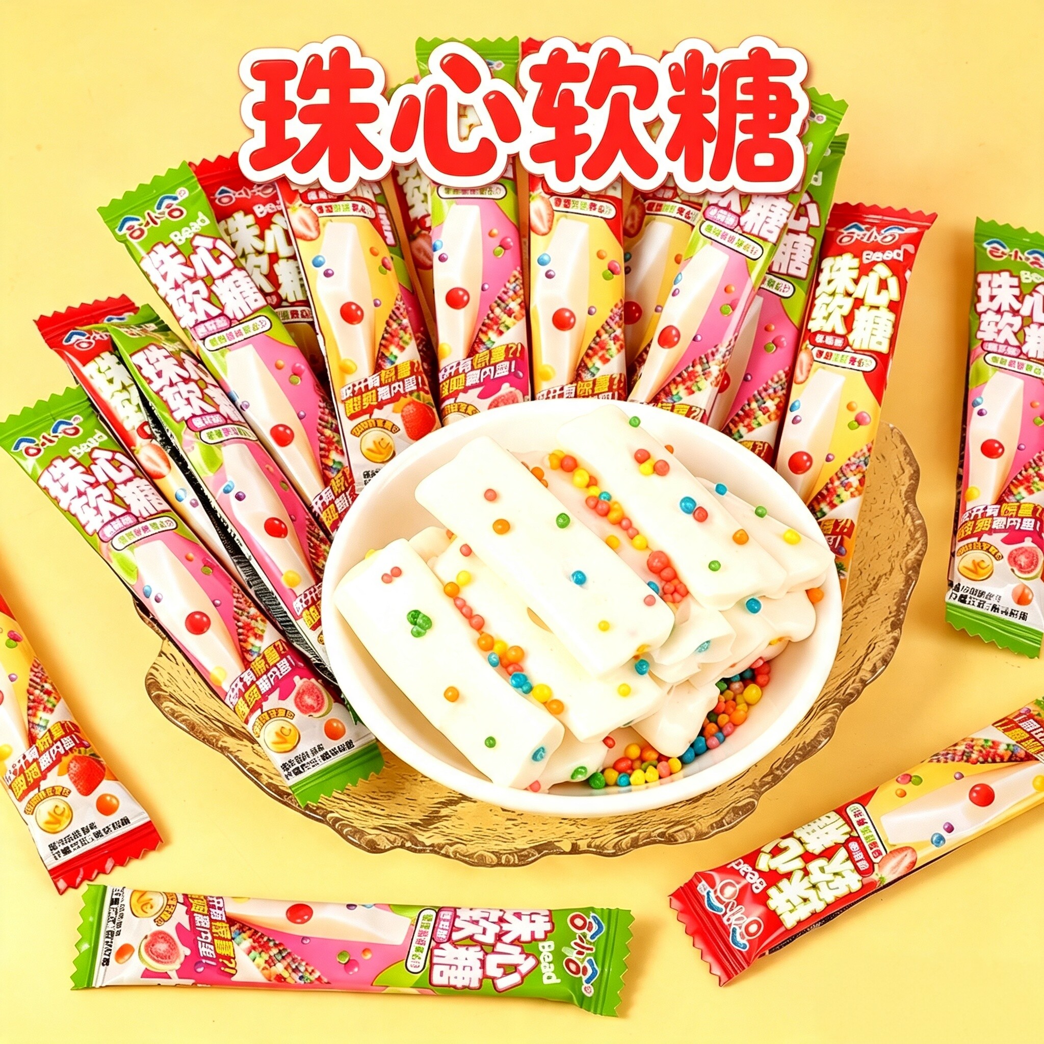 珠心软糖水果味夹心软糖趣味多彩珠芯糖果儿童校园解馋零食整盒装