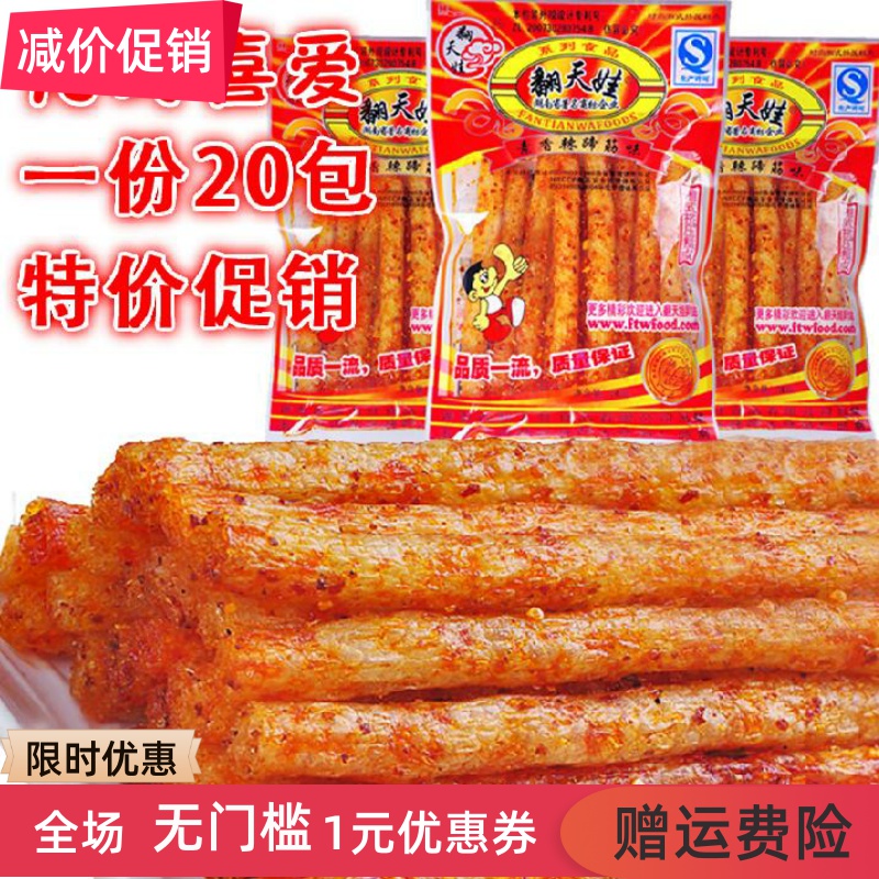 湖南麻辣面筋辣条零食，追剧嘴馋关于靠它了。