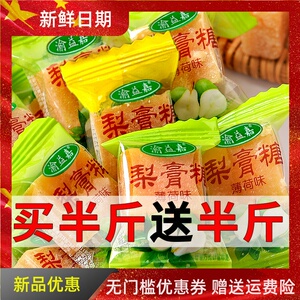 正宗手工秋梨膏糖百草薄荷糖润喉糖古法糖果零食清凉护嗓独立包装