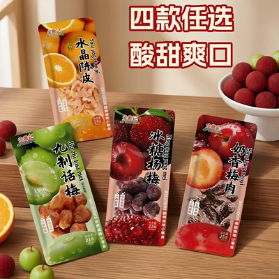 水晶陈皮冰糖杨梅九制话梅奶香梅肉果脯蜜饯开袋即食酸甜爽口零食