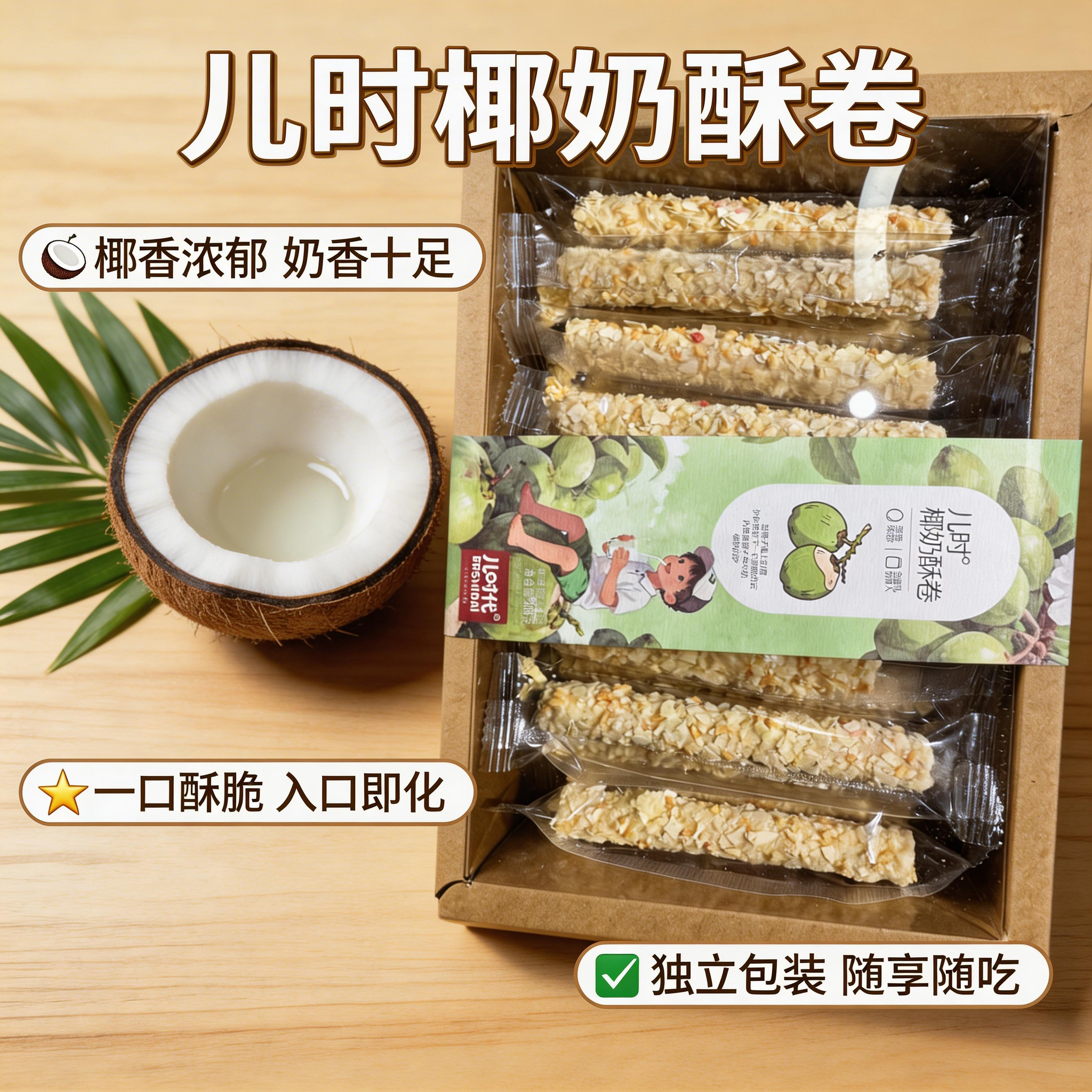儿时代奶莓酥卷黄金椰果粒草莓味蛋卷办公室解馋网红休闲零食小吃