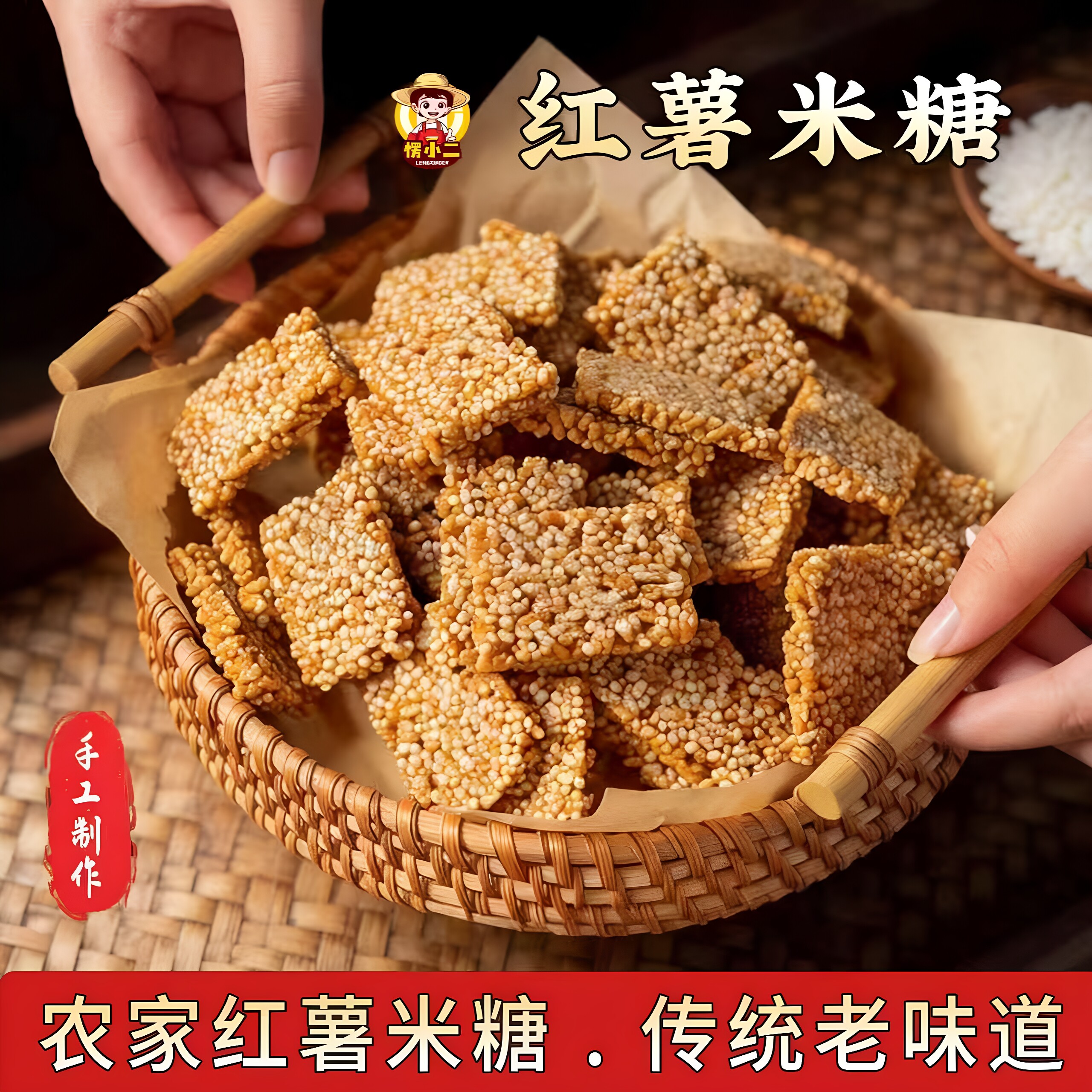 徽州特产农家红薯米糖花生酥坚果酥中式糕点老少皆宜休闲解馋零食
