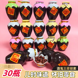 酒鬼王麦丽素酒瓶装巧克力豆8090后儿时经典小零食学校小卖铺批发