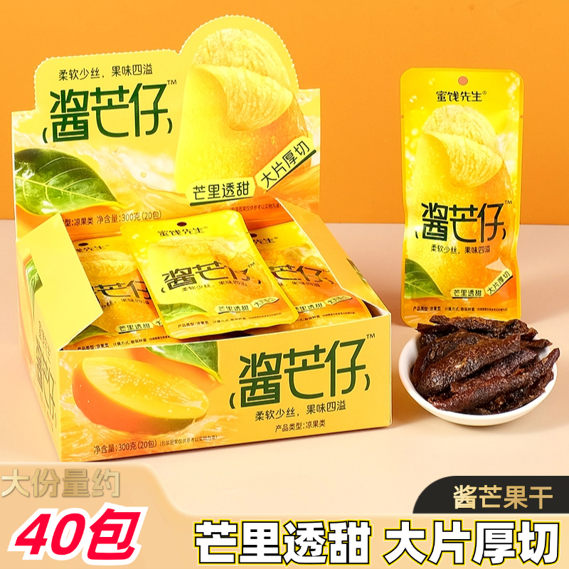 酱芒果干九制蜜饯果脯水果干8090后怀旧追剧解馋休闲零食独立包装