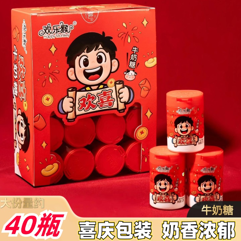 欢喜牛奶糖压片糖果婚礼结婚喜糖订婚伴手礼乔迁回礼年货糖果批发