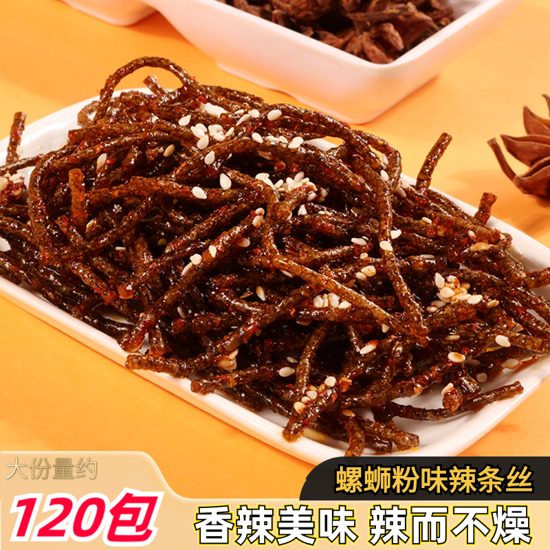 新货臭螺丝辣条网红爆款辣丝湖南特产儿时怀旧麻辣小零食休闲校园