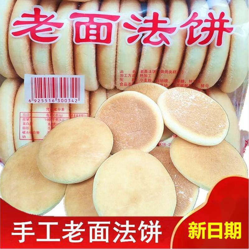 老面法饼湖南特产手工发饼零食早餐饼面包奶油法饼干散装糕点小吃