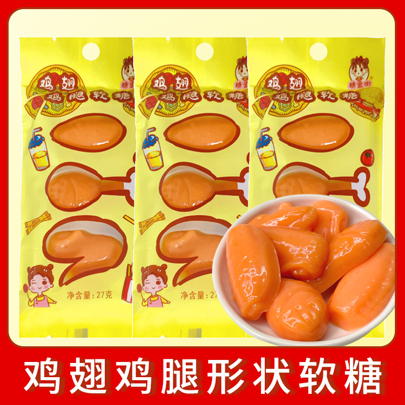 鸡腿鸡翅形软糖香甜软糯哄娃可爱趣味造型创意糖果休闲校园小零食