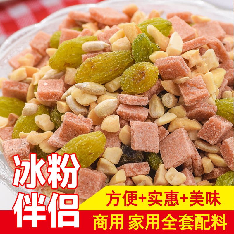 酸奶红糖冰粉配料组合套餐冰粉专用花生碎葡萄干山楂碎粒伴侣家用