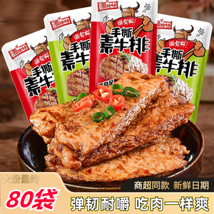 手撕素肉零食休闲小食品小吃豆干辣条素牛肉素牛排解馋夜宵小包装