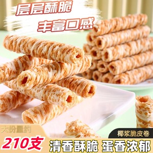 椰浆脆皮卷椰香酥脆蛋卷饼干138g*5箱装解馋零食小吃休闲食品批发