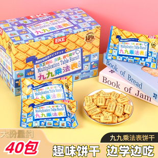 趣味学习饼干九九乘法口诀饼干儿童高钙饼干休闲解馋小零食品整箱