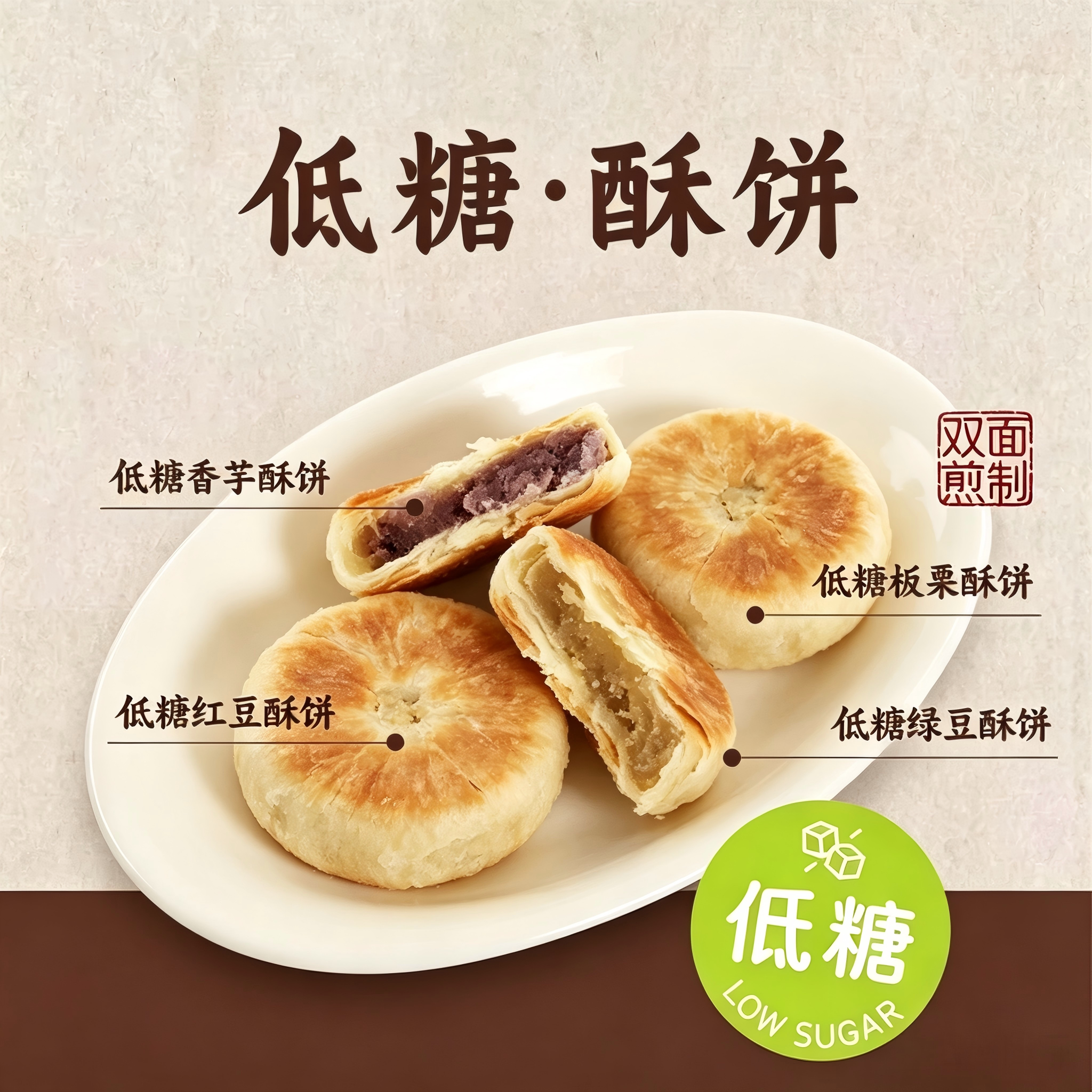 低糖酥饼绿豆红豆香芋板栗饼传统点心中式糕点办公室解馋小吃零食