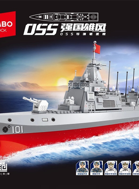 208050新款军事系列055D大型航空母舰军事积木系列拼装男孩子玩具