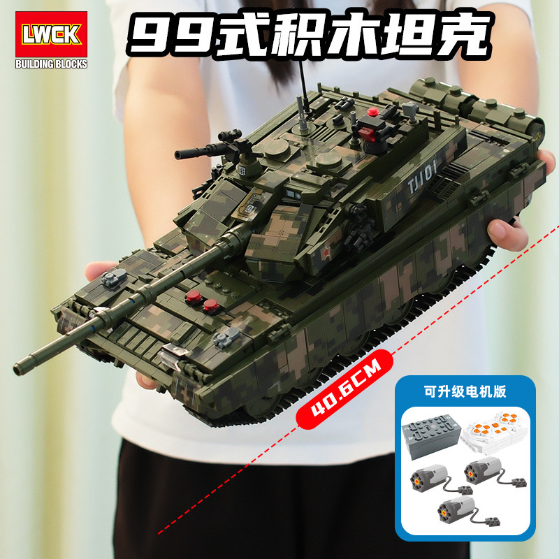 乐玩90102双遥控动态99式主战坦克军事模型男拼装小颗粒积木玩具