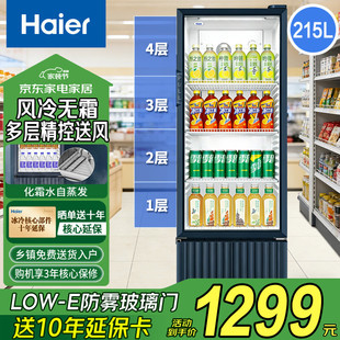 海尔展示柜冷藏保鲜风冷无霜立式商用饮料柜一级能效家用大容量