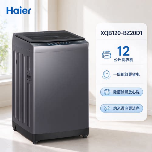 Haier/海尔 XQB120-BZ20D1抗菌波轮洗衣机12KG大容量纳米微泡净