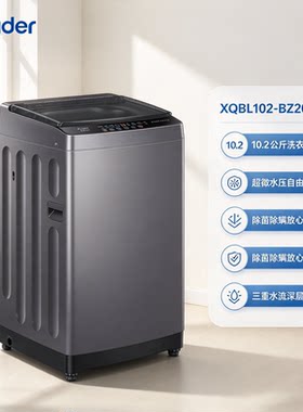 Leader/统帅统帅XQBL102-BZ20D1大容量直驱变频全自动波轮洗衣机