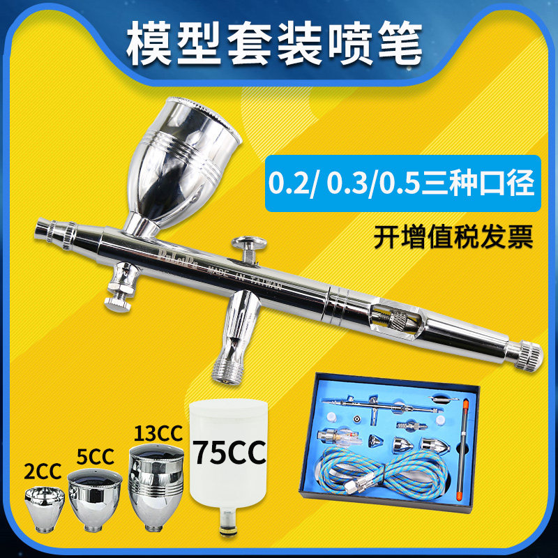 台湾186喷笔三种口径美工喷笔模型喷笔玩具皮革工艺品补漆喷笔