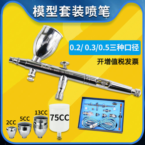 台湾186喷笔三种口径美工喷笔模型喷笔玩具皮革工艺品补漆喷笔