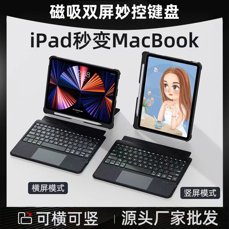 iPad保护壳pro11磁吸拆分10代10.9寸苹果平板电脑蓝牙ipad