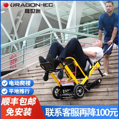 隆世洲老人电动爬楼轮椅上下楼梯