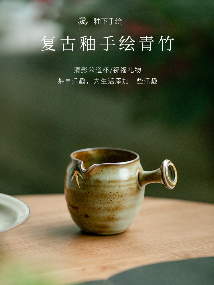 陀土覆古釉纯手绘青竹博览会杯创意陶瓷侧柄男杯倒茶套装茶海匀杯