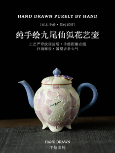 土图茶壶陶瓷手绘九尾仙狐水壶吊茶壶中国风创意单壶功夫茶具