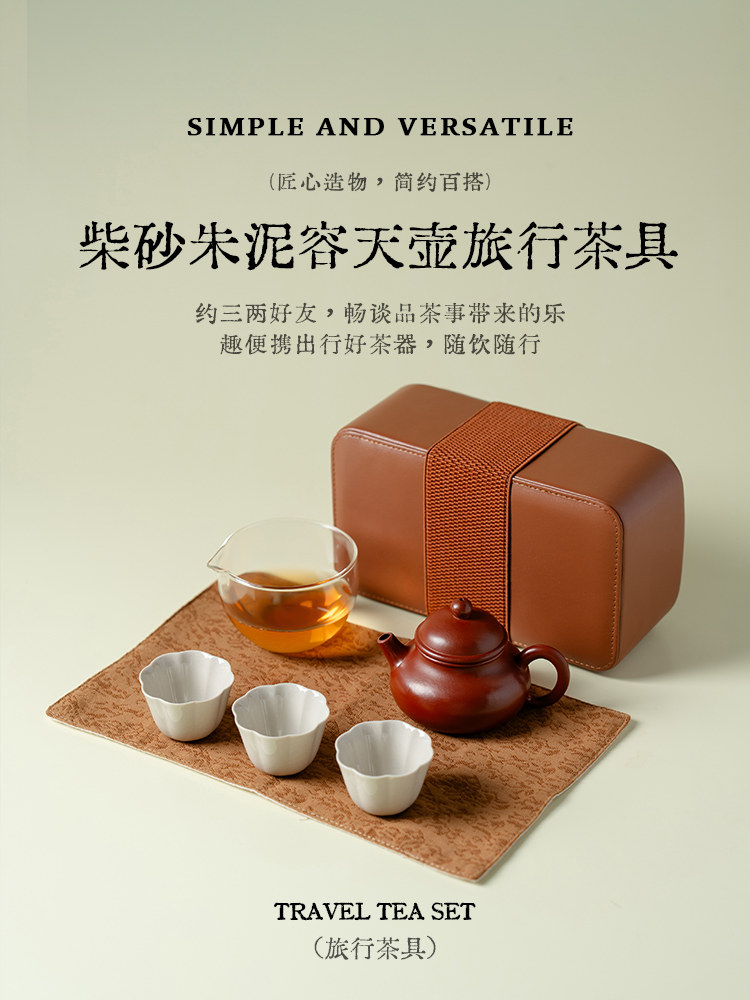 拓土紫砂手工荣天壶旅行茶具手提式皮革化妆品袋户外紫砂壶