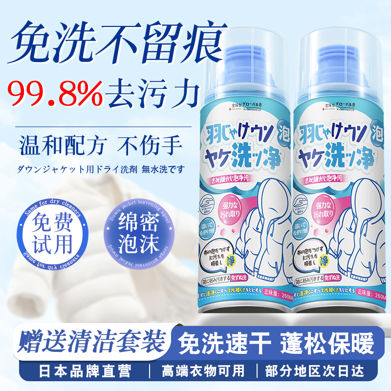 【干洗不留痕！】羽绒服清洁慕斯