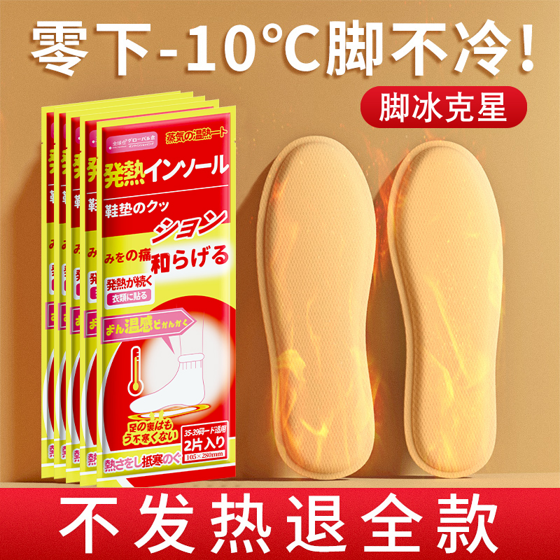 【移动暖脚炉】加热鞋垫老少通用