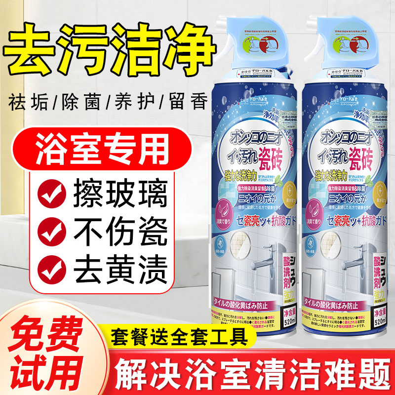 【买1送1】浴室清洁剂水垢清洗