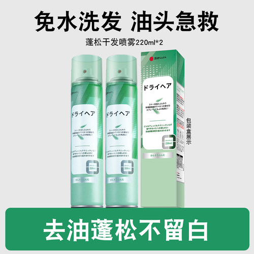 【日本品牌】免水洗蓬松干发喷雾