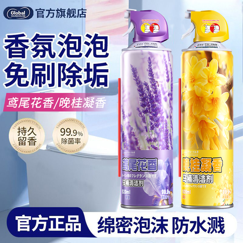 【德国品牌】马桶清洁慕斯