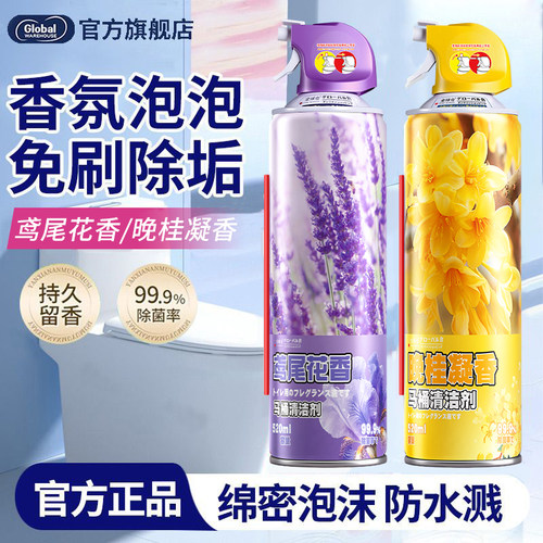 【德国品牌】马桶清洁慕斯