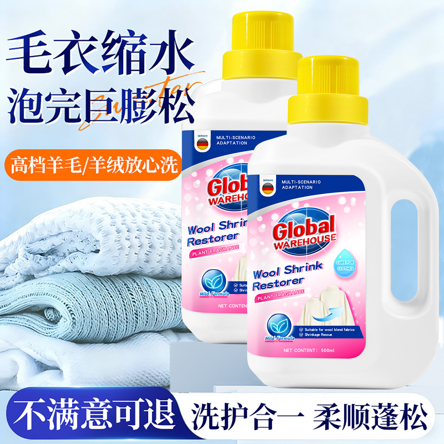 【超大容量】羊毛衫缩水还原剂