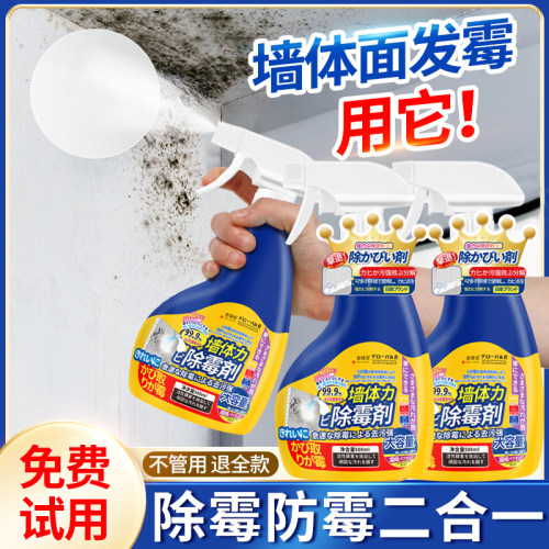 全球仓墙体除霉剂墙面家用清除墙壁防发霉神器喷雾霉斑霉菌清洁剂